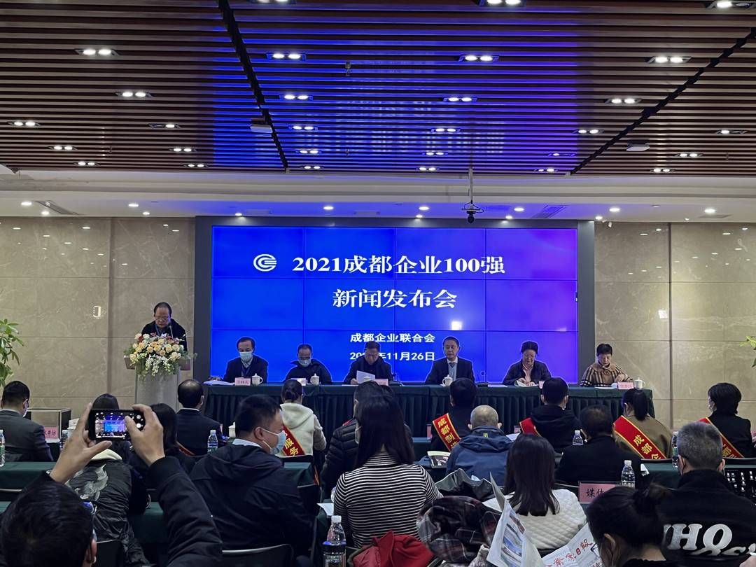 成都|2021成都百强企业榜单发布 新希望名列榜首
