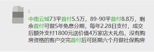 低首付|5.5万就置业?武汉频现低首付楼盘,这些套路一定要懂!