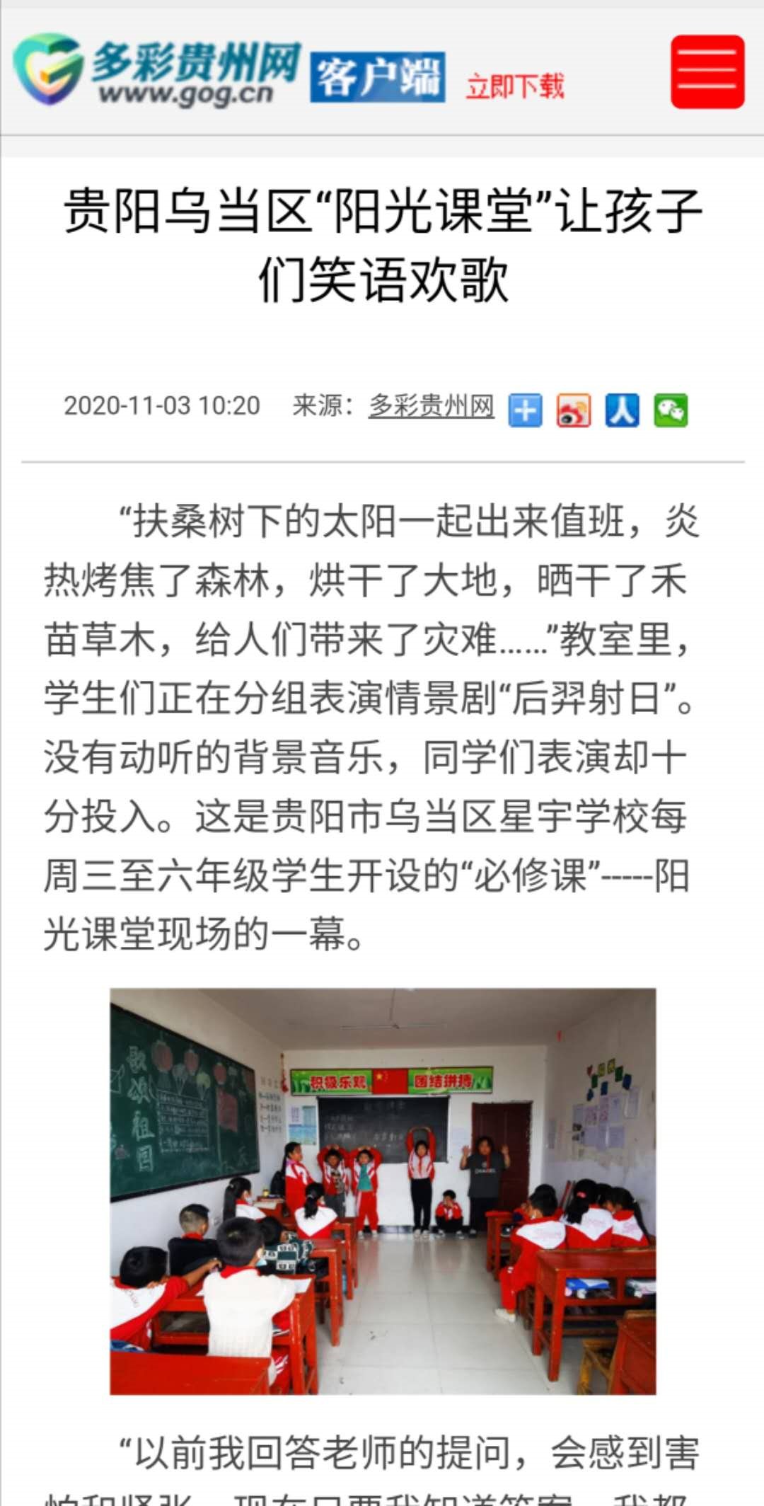 乌当区|中工网报道乌当区“阳光课堂”新闻，获多家主流媒体转载