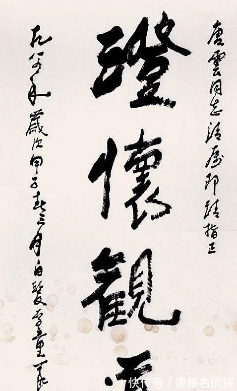 金石气$李可染的书法善于“制造”,金石为先,白石神韵,古今结合出新意