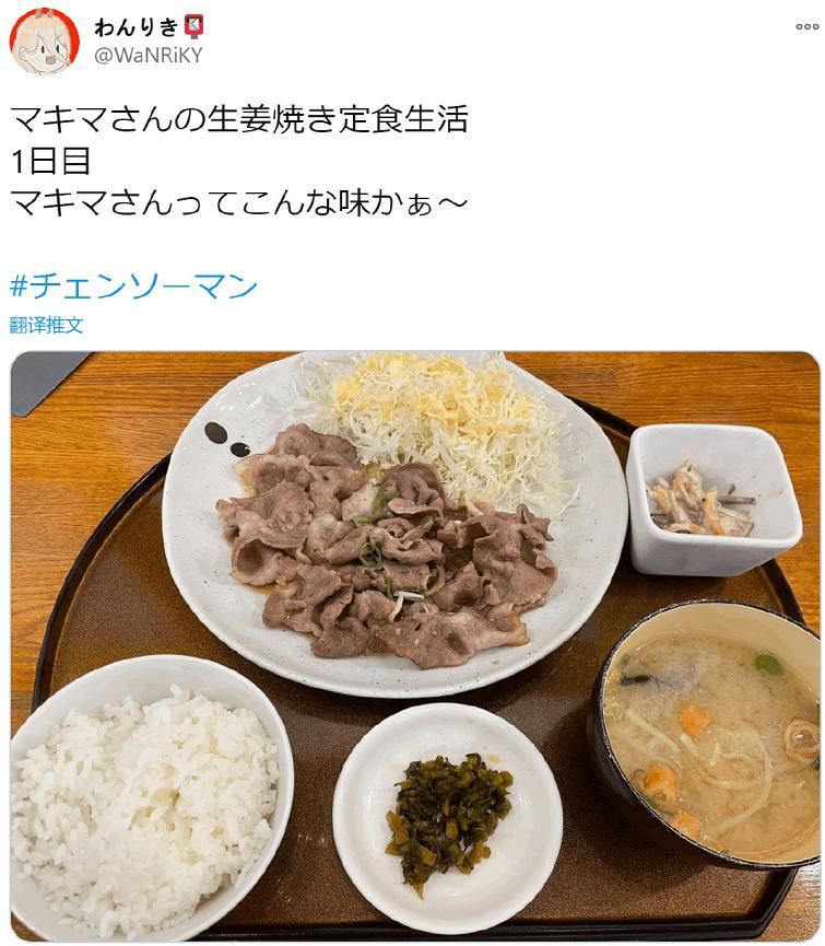 日本|生姜烧肉因为《电锯人》在日本走红，现在看啥肉都觉得是玛奇玛