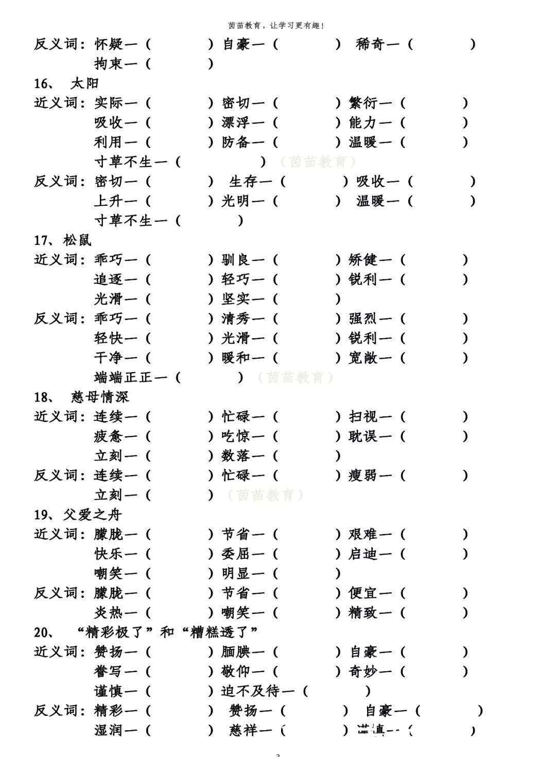 期末复习：五年级上册近义词反义词专项练习，可打印附答案