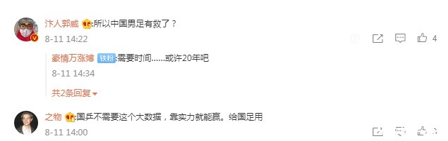乒乓球|孙颖莎与伊藤美诚交手,中国足球为啥又被调侃?网友评论毫不留情