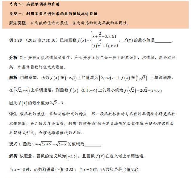 《高中数学真经》阅读下载2：函数的单调性（PDF）