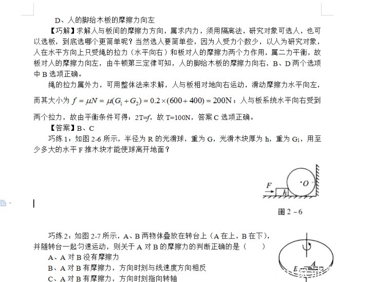 高中物理：解题技巧详解（侧重如何解题）！