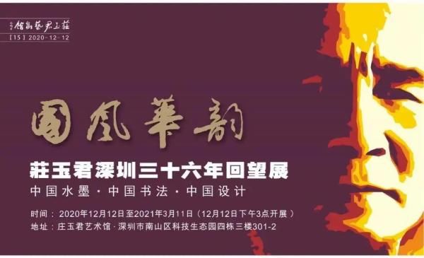 在园区与国风华韵来场相遇|共见大师艺术风范 | 展览