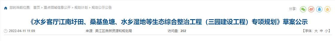 草案|水乡客厅项目取得实质性的进展 汾湖楼盘迎利好