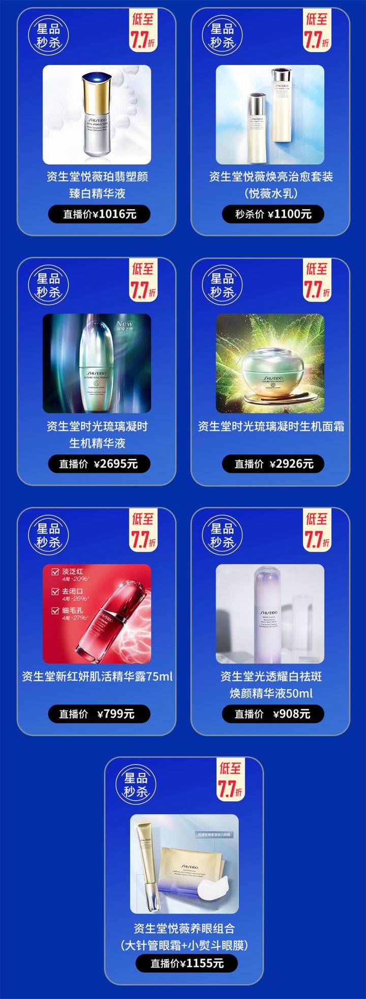 资生堂|贵和24周年庆化妆品直播专场！解读美丽密码，低折任性抢