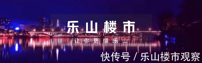 卷子|交卷子,乐山市级在售楼盘项目半年成交情况出炉!