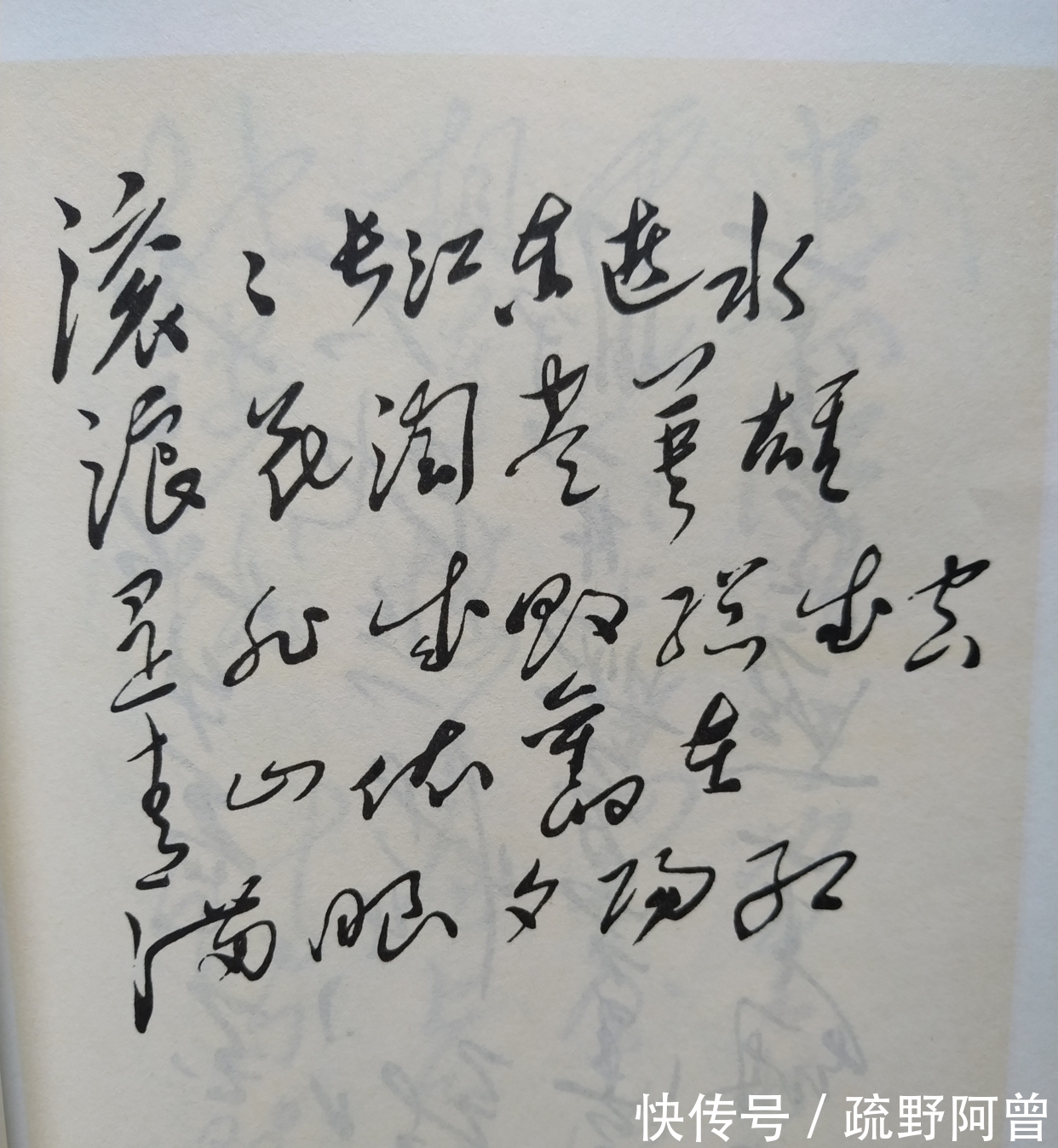 临江仙|毛主席罕见书法,滚滚长江东逝水