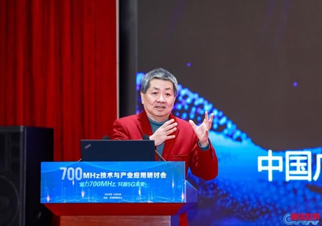 建策|700MHz技术与产业应用研讨会 为推动700MHz 5G建设献言建策