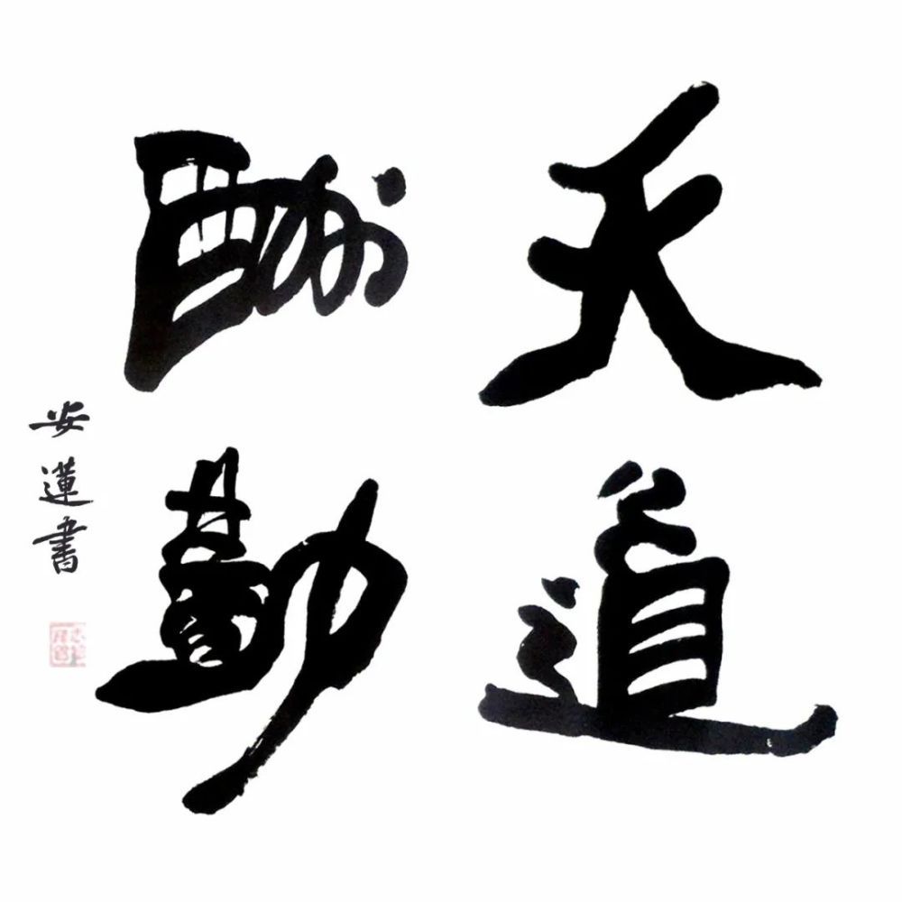  斗方|安莲居士手写四字书法50cm斗方 系列（一）结缘中