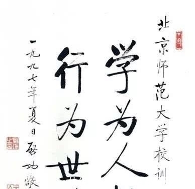 书法艺术$再谈启功书法,这位中国最后一位书法大师的作品,到底好在哪里