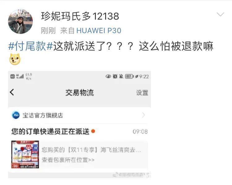 预付款|“尾款人”冲上热搜！一大波网友已经收到快递...来比比“战绩”→