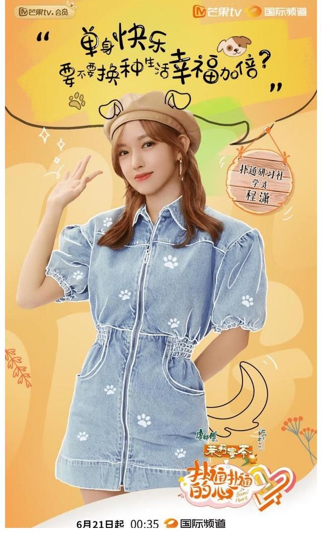 芒果tv|高甜剧式综艺《扑通扑通的心》定档 程潇郭俊辰等嘉宾恋爱观集体曝光