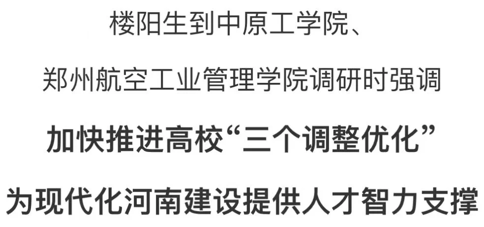 速看（郑州航空工业管理学院）郑州航空管理工业学院研究生院 第1张