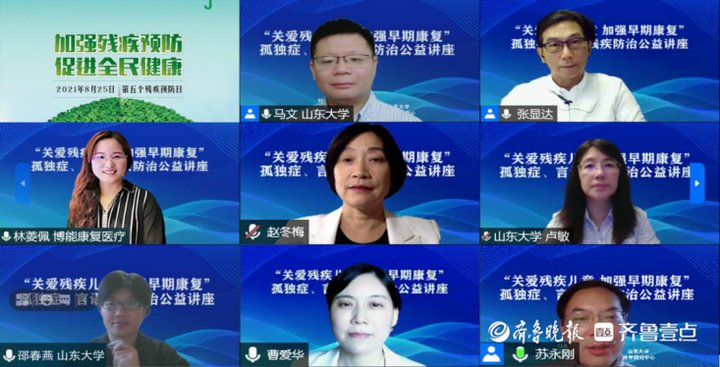 讲座|全国残疾预防日山东省举办孤独症、言语残疾防治公益讲座
