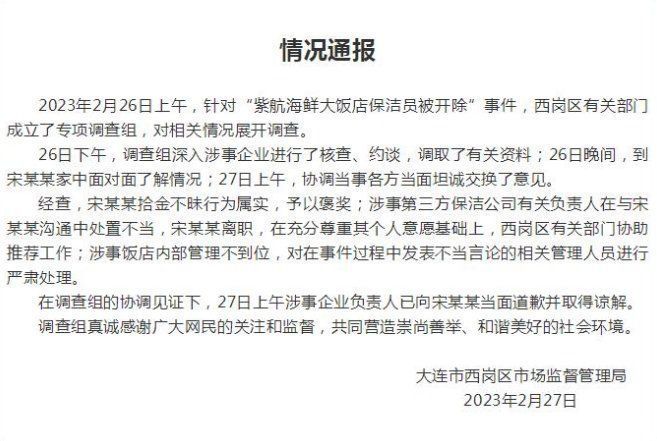 官方盖章“保洁员拾金不昧”，可贵的善意不容抹黑 | 新京报快评