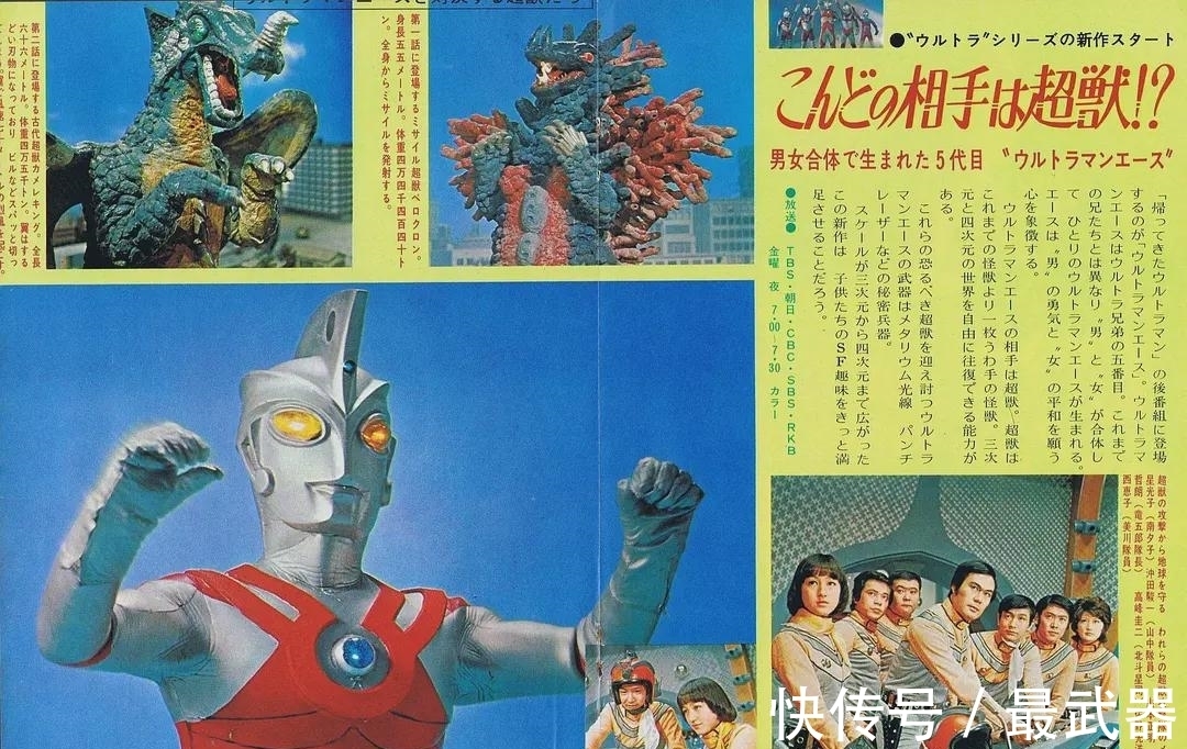 奥特|1972年的《艾斯奥特曼》，因采用男女合体变身，差点毁了一部经典