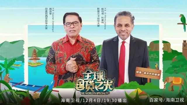 《全球國(guó)貨之光》之「明珠·海洋中的秘境」