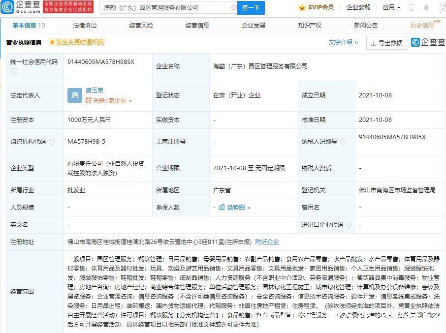海天味业|海天味业成立园区管理服务公司，经营范围含房地产经纪等