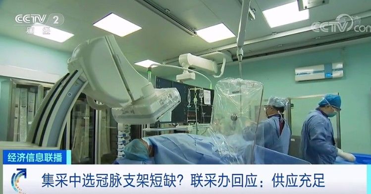 集采中选冠脉支架短缺？别慌！官方回应了→