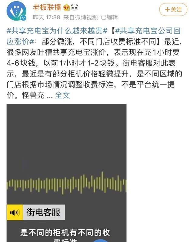 快要|共享充电宝悄悄涨价？打工人快要用不起了