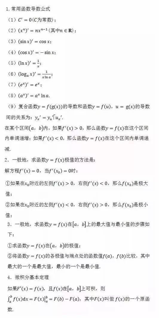 2021高考数学冲刺：高中数学所有公式大汇总