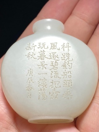 乾隆$清乾隆 和田玉籽料 脂白玉 寒江独钓 诗文 鼻烟壶 把件