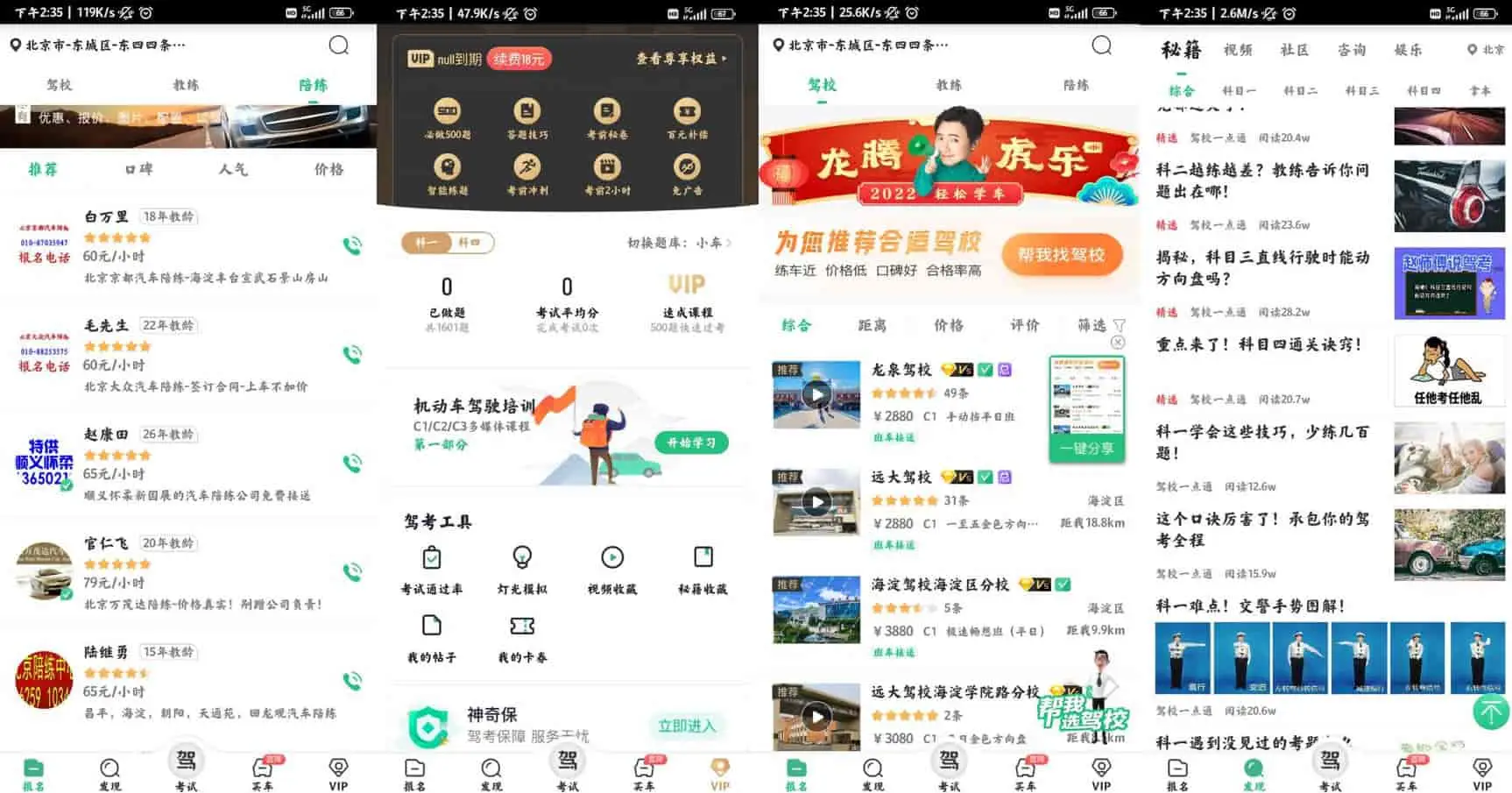 驾校一点通 v13.9.2 帮助上亿的学员拿到驾照,手机登录解锁会员极速版-下载否