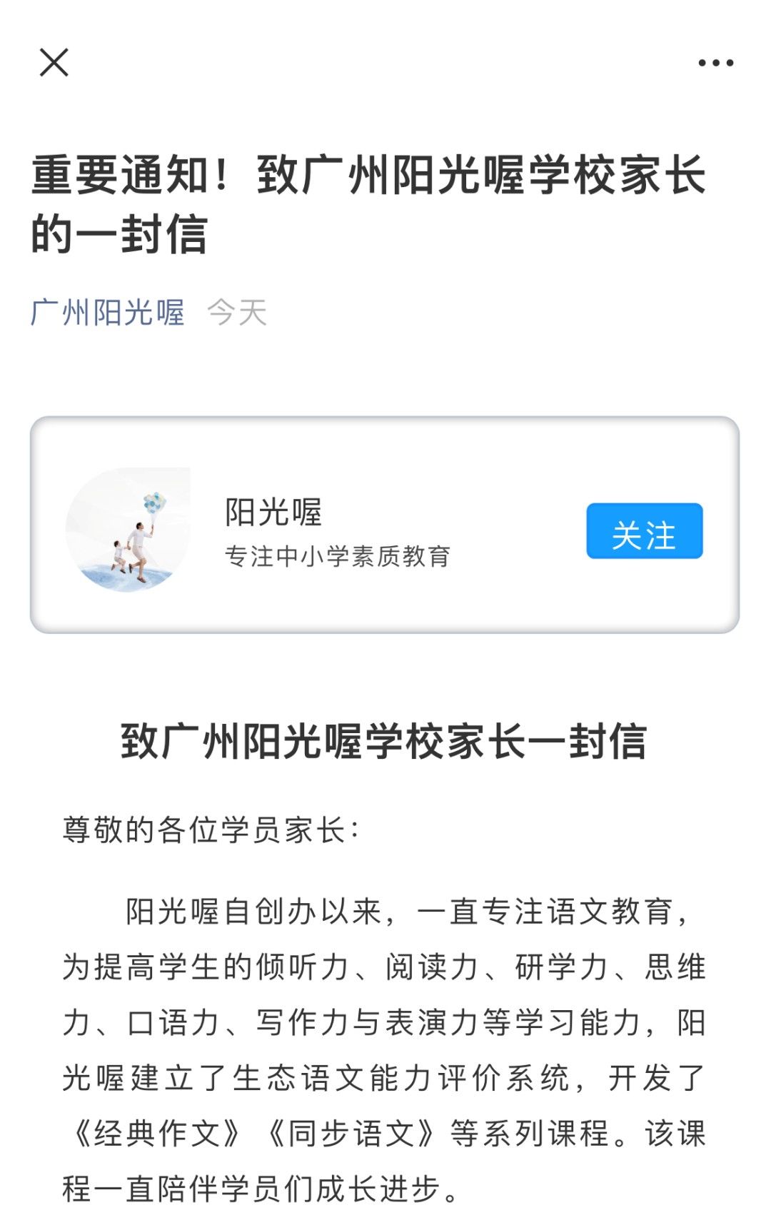 家长|刚刚，广州一知名培训机构宣布歇业停课！