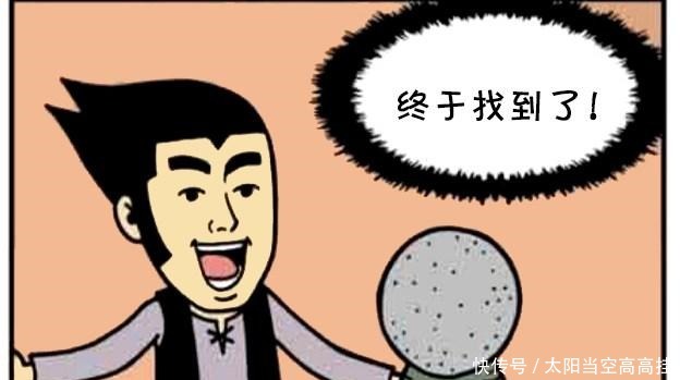 恶搞漫画一个神奇的许愿石