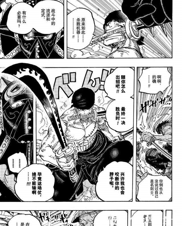 霜月耕三郎|海贼王解读:盘点下索隆与烬的战斗过程