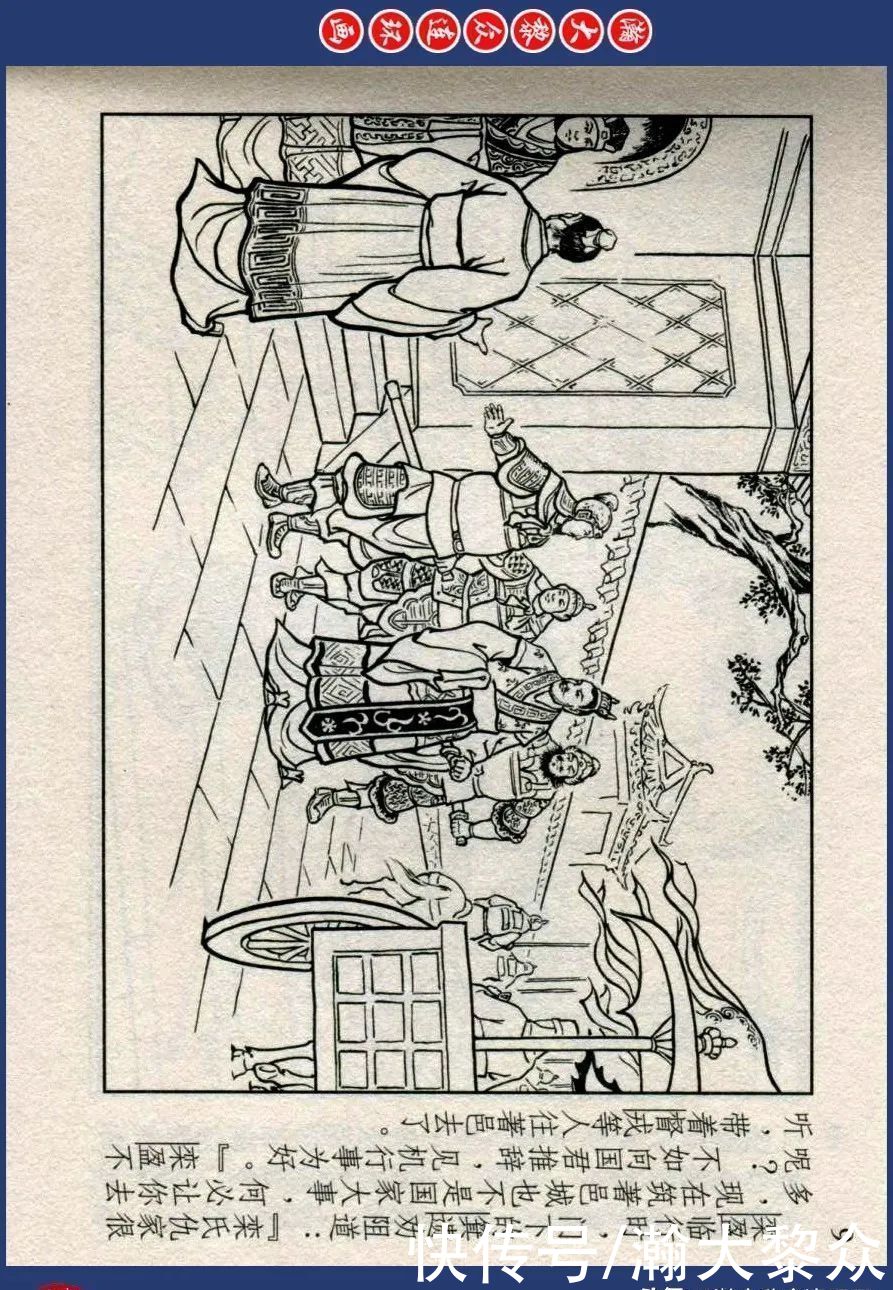  东周|川美蓝东周连环画《东周列国故事》之三十三《逐栾盈》孙剑波绘画