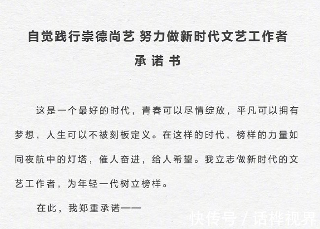 承诺书|芒果TV旗下艺人签艺德承诺书，承诺有用的话还要法律干嘛？
