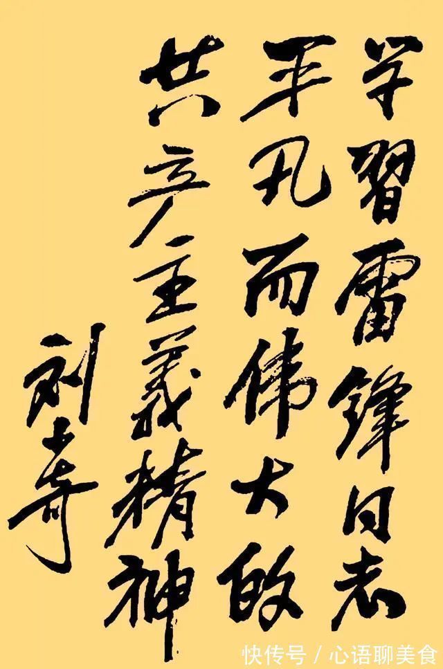 少奇#刘少奇的书法大气浑厚,法度严谨,风骨凛然,独具艺术魅力!