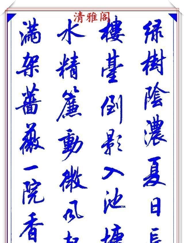 行书#陆维中创新书写笔法,书作现代精品行书,字字飘逸遒劲,书法上品