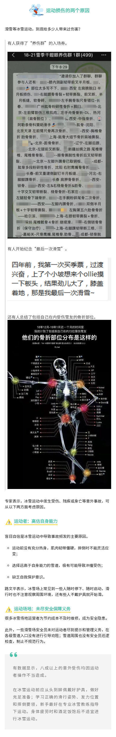 攻略|想成谷爱凌却变“骨爱折”？初学者务必收好这份攻略