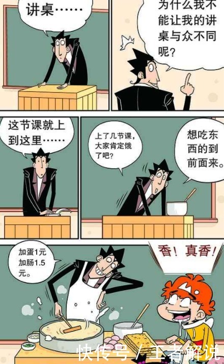 《阿衰》金老师的万能讲台,既可以摊煎饼,还能放洗衣机