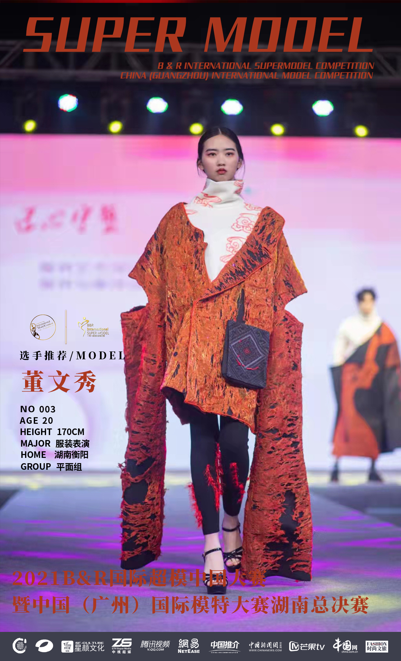 就读|2021B&R国际超模中国大赛暨广州国际模特大赛湖南总决赛即将开赛，选手惊艳亮相