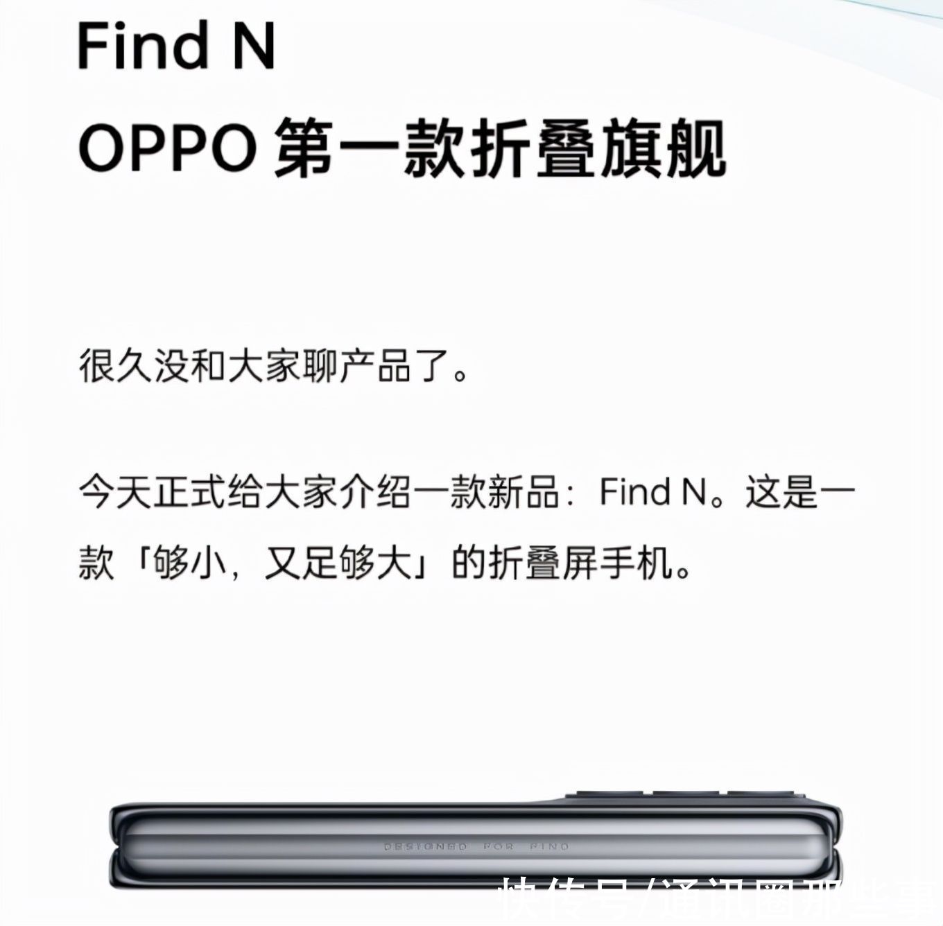 折叠屏|铰链与屏幕又有新突破？OPPO Find N今日官宣，刘作虎发文尽显诚意