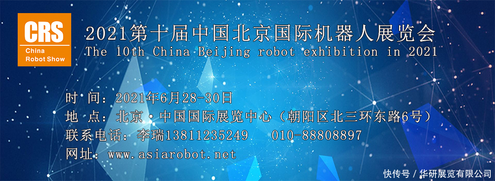 展览会|机器人展览会_2021