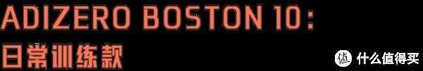 boston|乘胜追击！adidas ADIZERO ADIOS PRO 2的王者归来！