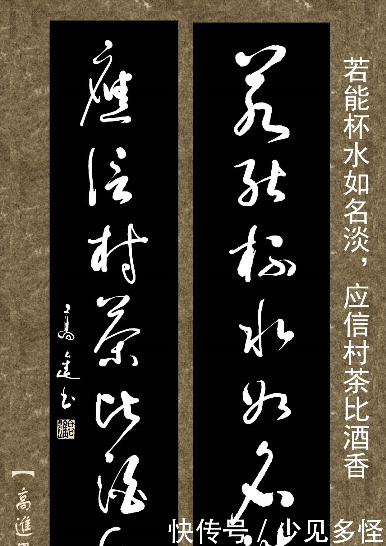 对联用书法来表现那是绝配,但如果写得太死板就没味了