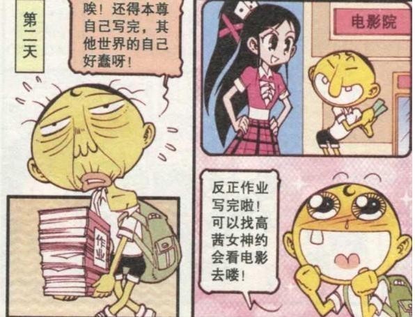 奋豆求助爷爷,召唤出平行宇宙替身,结果女神高茜爬上了电线杆