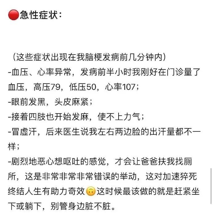 猝死|女子突发脑梗后捡回一命，“泣血”写下忠告...