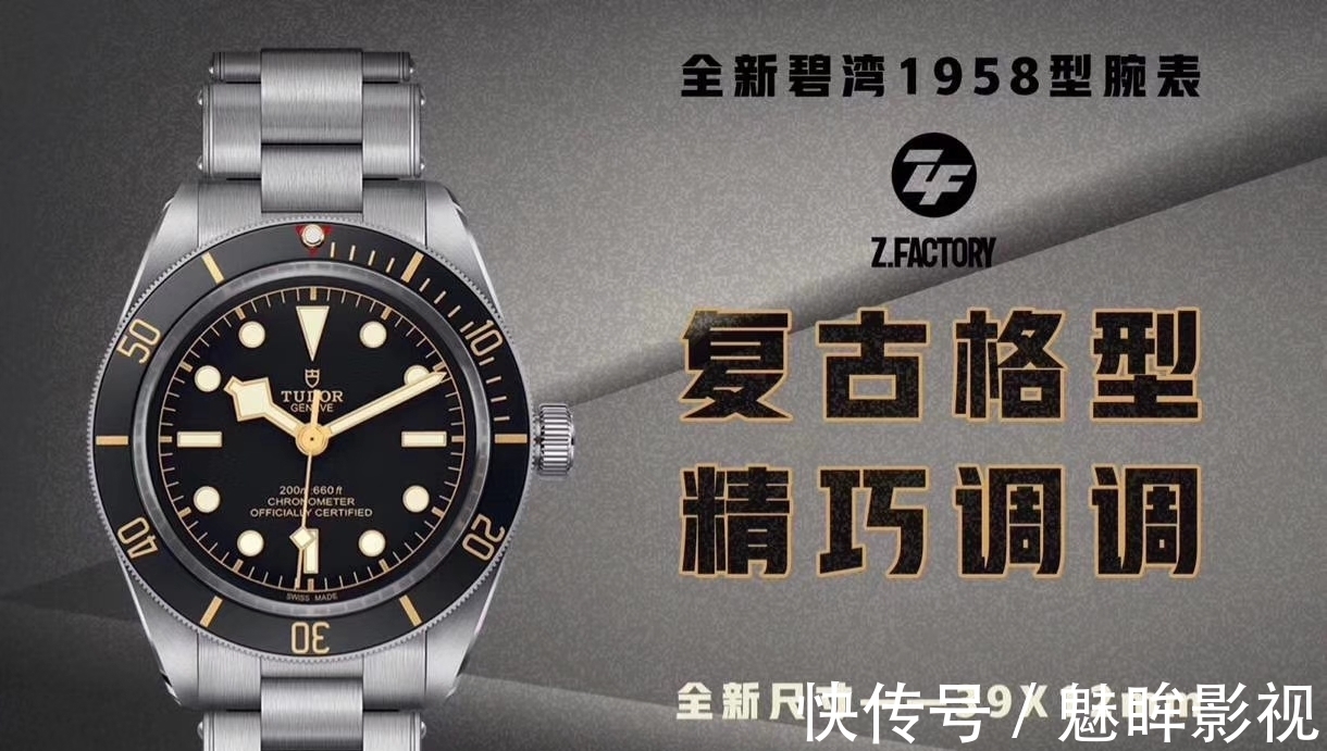 腕表!大富说表:ZF震撼推出——帝舵碧湾系列M79030N-0001腕表