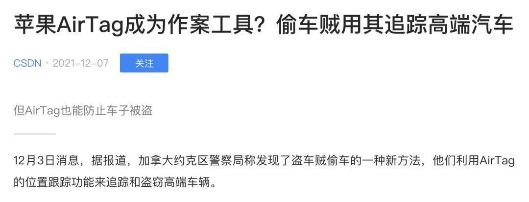 苹果|小心，苹果AirTag可能在跟踪你