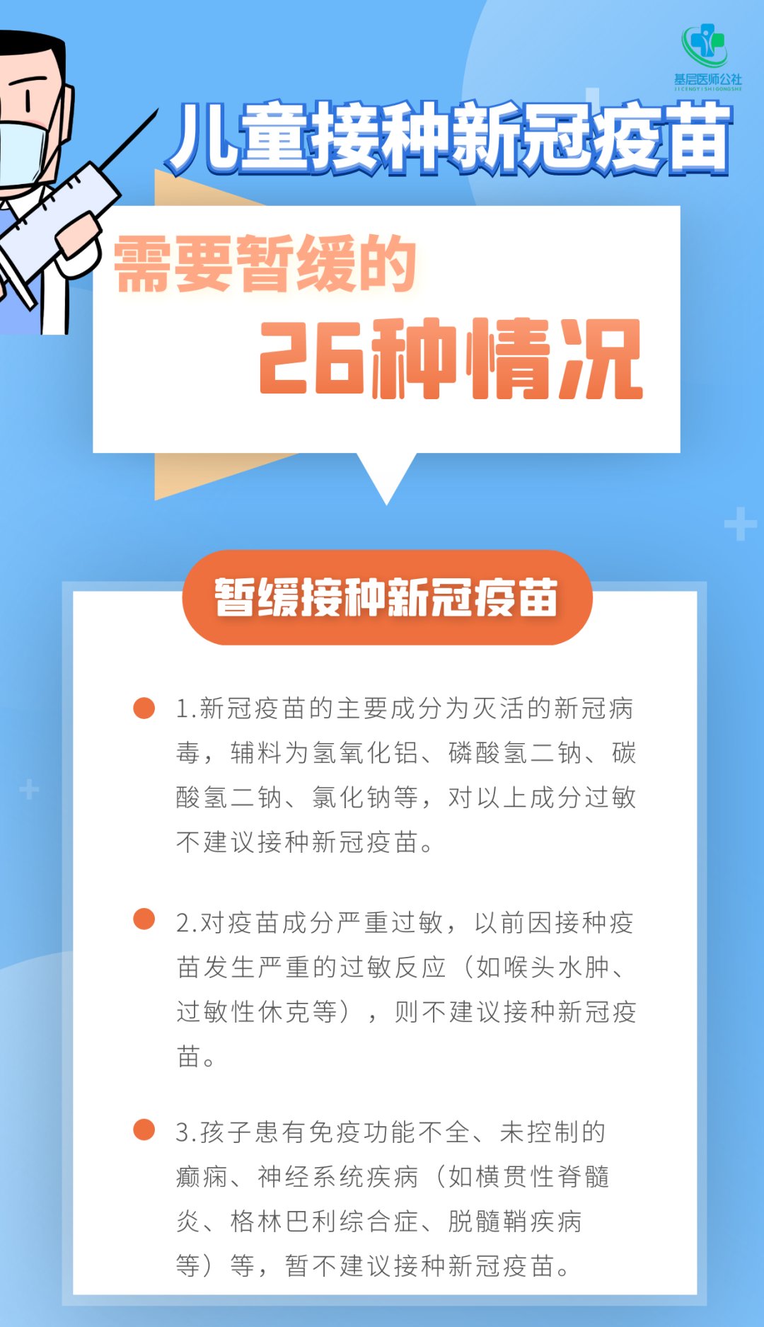 疫苗|紧急提醒！儿童出现26种情况一定要暂缓接种新冠疫苗