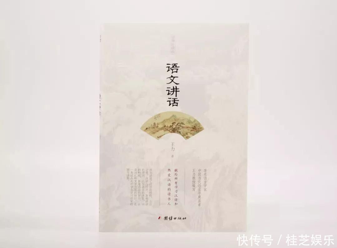 王力$中国现代语言学大师耗尽半生的扛鼎之作,打开传统文化大门这才是中国人的必读书